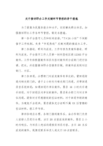 关于接诉即办工作关键环节管控的若干措施