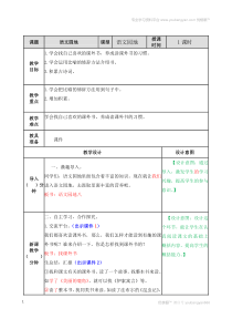 语文园地 教案