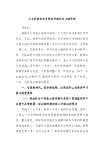 在全区财政业务培训开班仪式上的讲话