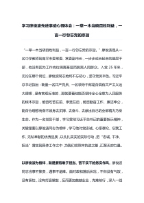 学习廖俊波先进事迹心得体会一草一木当晓百姓利益一言一行勿忘党的宗旨