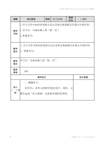 语文园地 教案 (155)