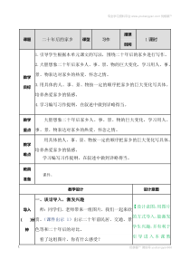 习作：二十年后的家乡 教案