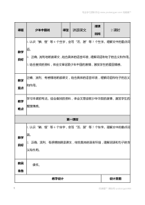 少年中国说（节选） 教案