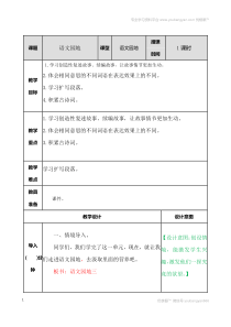 语文园地 教案(1)