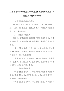 XX区纪委书记调研报告关于纪检监察派驻机构现状及下阶段重点工作的建议和对策