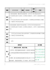 口语交际：讲民间故事 教案