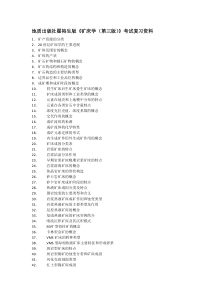 《矿床学》-复习资料精编版