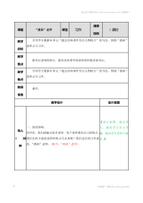 习作：“漫画”老师 教案