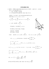 高中数学——空间向量与立体几何练习题(附答案)