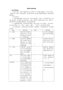 三下第四单元教学初探