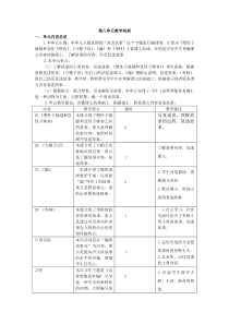 三下第八单元教学初探