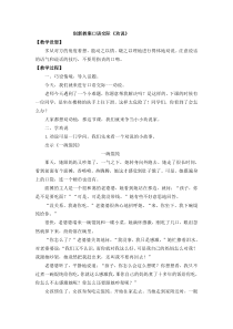 口语交际7创新教案