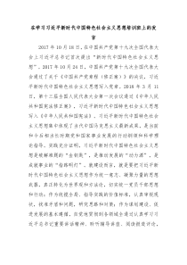 在学习习近平新时代中国特色社会主义思想培训班上的发言