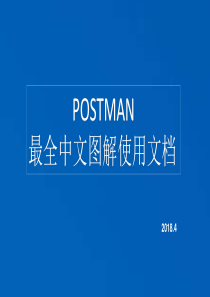 postman最全中文图解使用文档