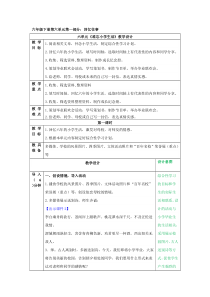 1.难忘小学生活教案