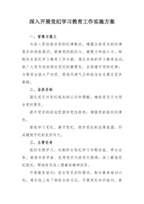 人社单位开展党纪学习教育工作实施专项方案