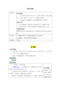 7狮子和鹿教案