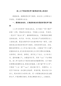 (领导发言)县人大干部在党纪学习教育读书班上的发言