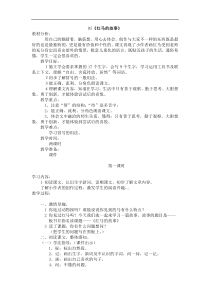 05.新部编人教版二年级语文上册《红马的故事》