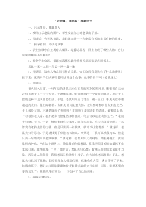 （教案2）口语交际：听故事，讲故事