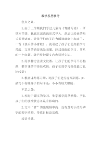 （教学反思参考2）识字3 小青蛙