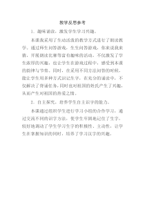 （教学反思参考1）识字2 姓氏歌