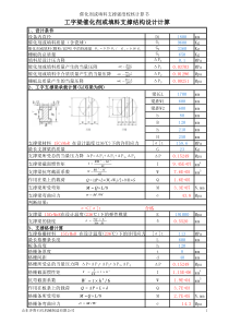 工字梁填料支撑结构设计计算