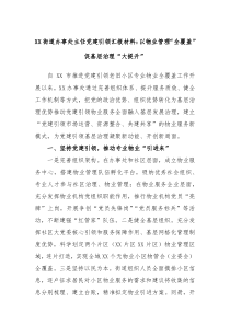 XX街道办事处主任党建引领汇报材料以物业管理全覆盖促基层治理大提升