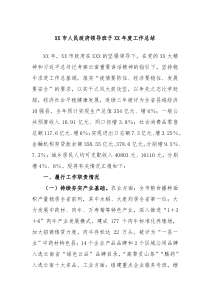 XX市人民政府领导班子XX年度工作总结