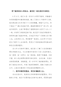 骨干教师培训心得体会教育是一场向美而行的遇见