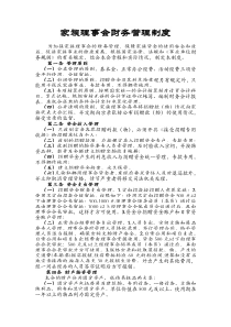 家族理事会财务管理制度