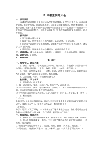 （教案2）17 动物王国开大会