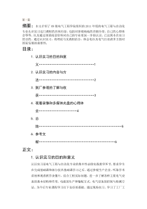 电气专业认识实习报告七篇汇总