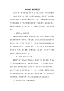 （教学反思参考2）20 咕咚