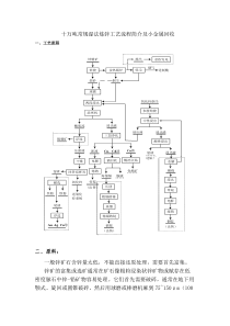 十万吨常规湿法炼锌工艺流程简介及小金属回收