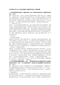 华中师范大学人文地理学(地理科学导论+中国地理)历年考研真题答案2013最新整理版