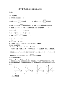 函数的基本性质练习题(重要)