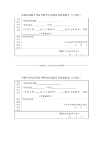 中国科学院大学在学研究生成绩单办理申请表-中国科学院大学综合