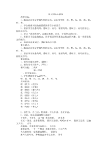 39.新部编人教版二年级语文上册语文园地6教案