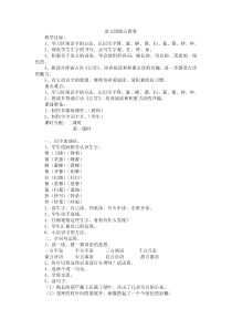 38.新部编人教版二年级语文上册语文园地5教案