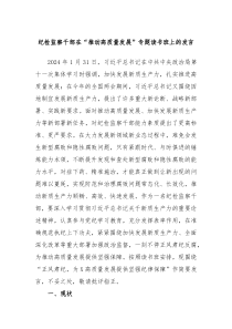 (领导发言)纪检监察干部在推动高质量发展专题读书班上的发言