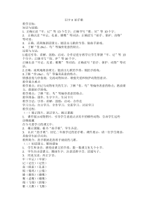 32.新部编人教版二年级语文上册识字3 拍手歌