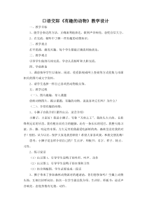 29.新部编人教版二年级语文上册口语交际：有趣的动物