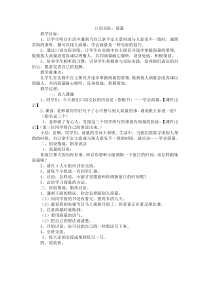 27.新部编人教版二年级语文上册口语交际：商量