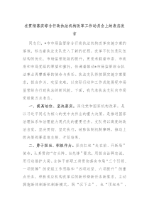 (领导发言)在贯彻落实综合行政执法机构改革工作动员会上的表态发言