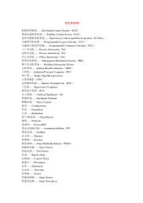 电气专业词汇集散控制系统——DistributedCon