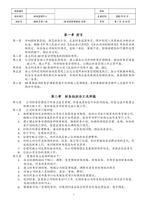 14-【标准制度】-财务管理制度总则