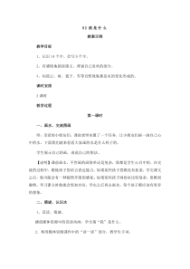 02.新部编人教版二年级语文上册我是什么