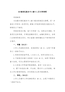 XX镇便民服务中心窗口人员日常管理