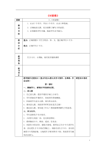 人教版一年级语文上册教案识字5《对韵歌》